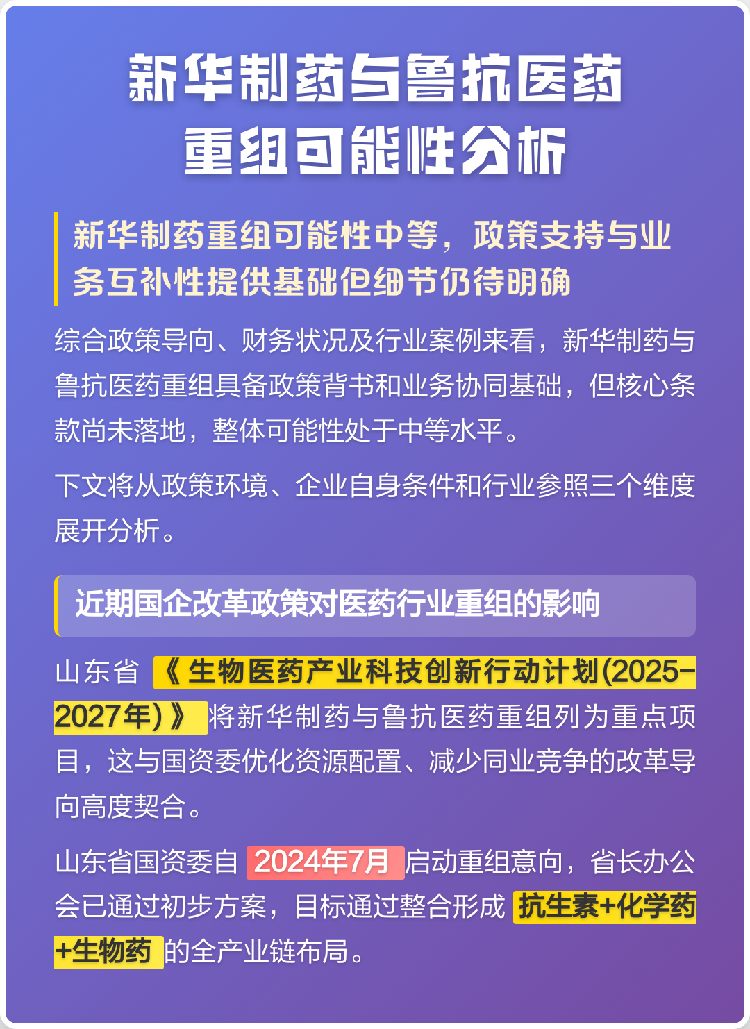 深圳市高效医药业务重组(医药重组股)