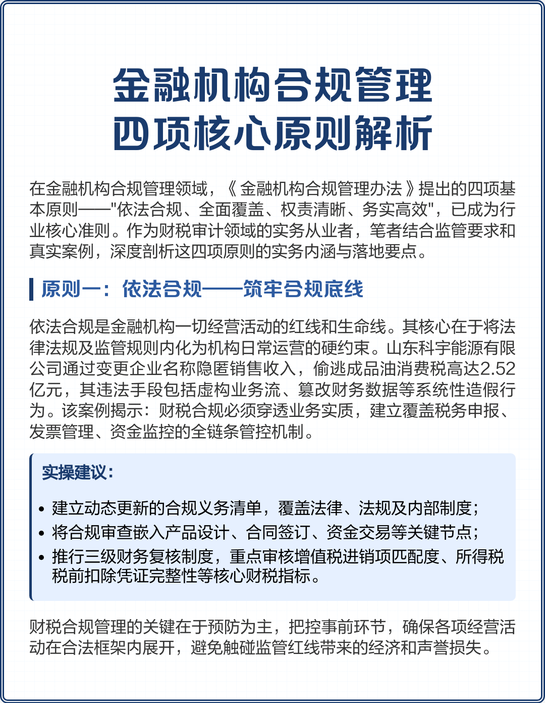 深圳市精准合规管理机构(精准合规管理机构包括)