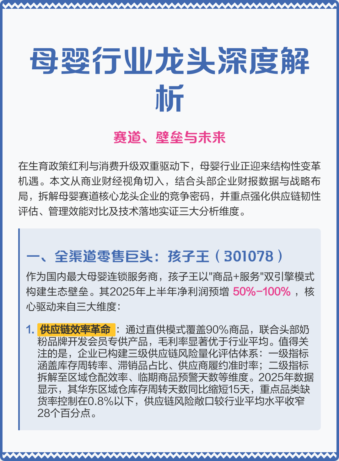 深圳市深度母婴行业研究(深度母婴行业研究报告)