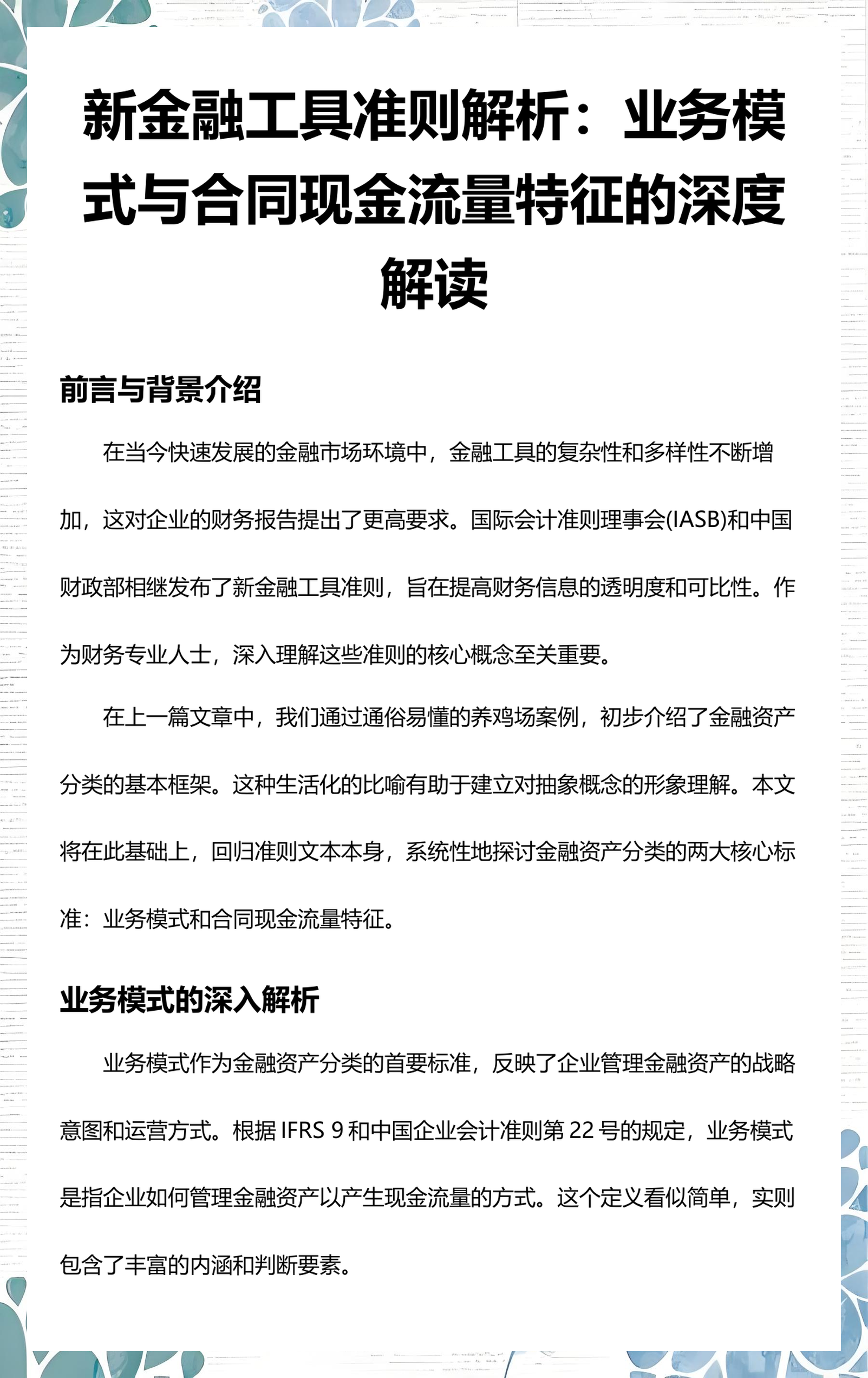 深圳市深度金融财务优化(深度金融财务优化研究)