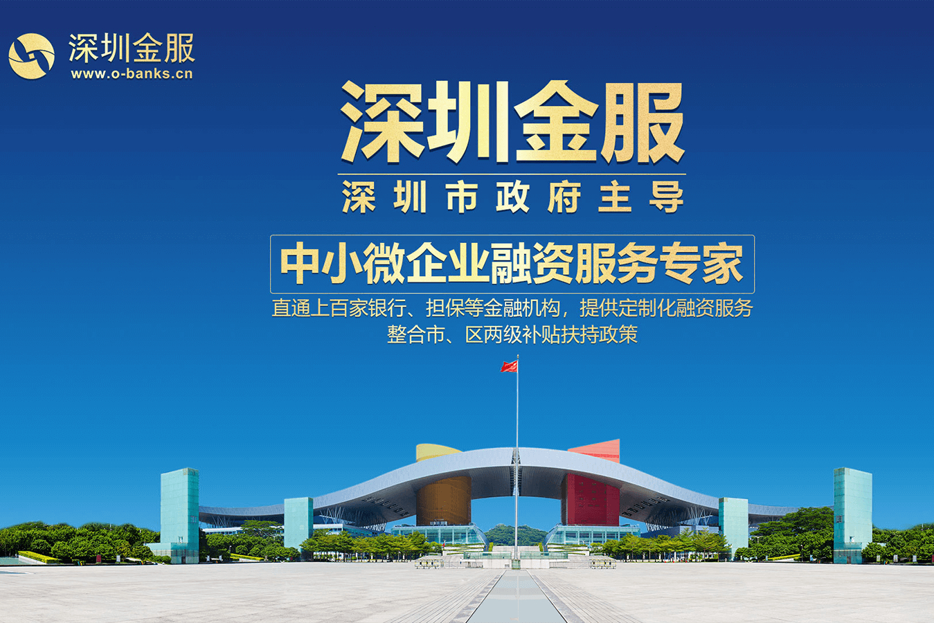 深圳市投融资服务平台(投融资平台是什么意思)