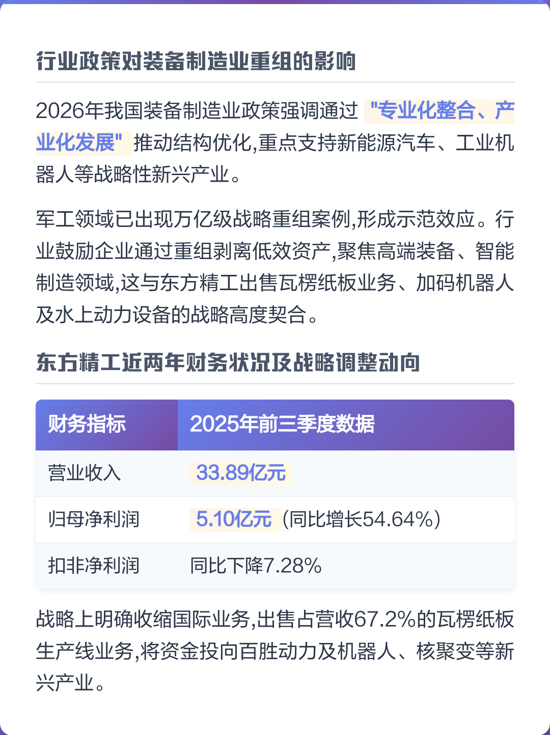 深圳市可持续制造业资产重组(可持续发展的制造业涵义)