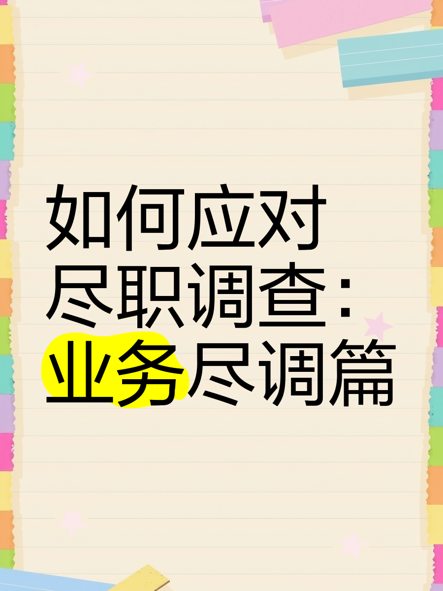 深圳市落地型尽职调查机构(尽职调查机构资质要求)