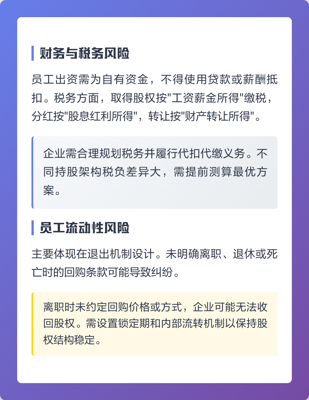 深圳市上市规划风险规避(上市后风险管理计划的主要内容)