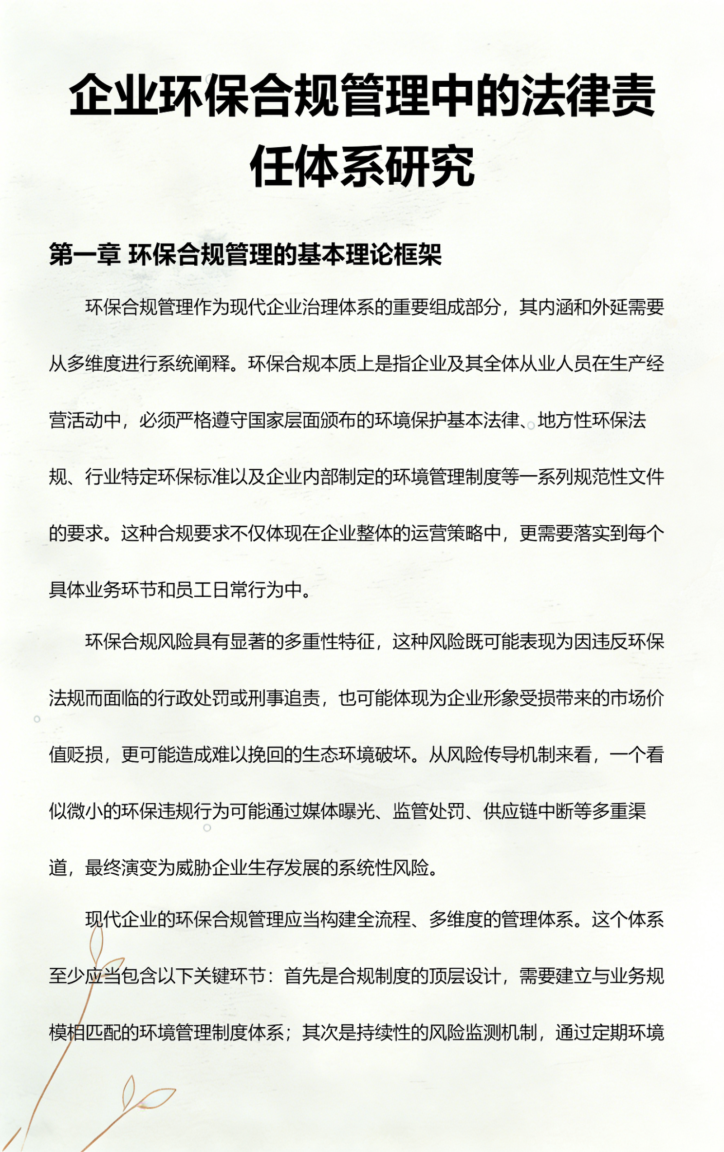 深圳市环保合规管理(环保合规管理培训内容)