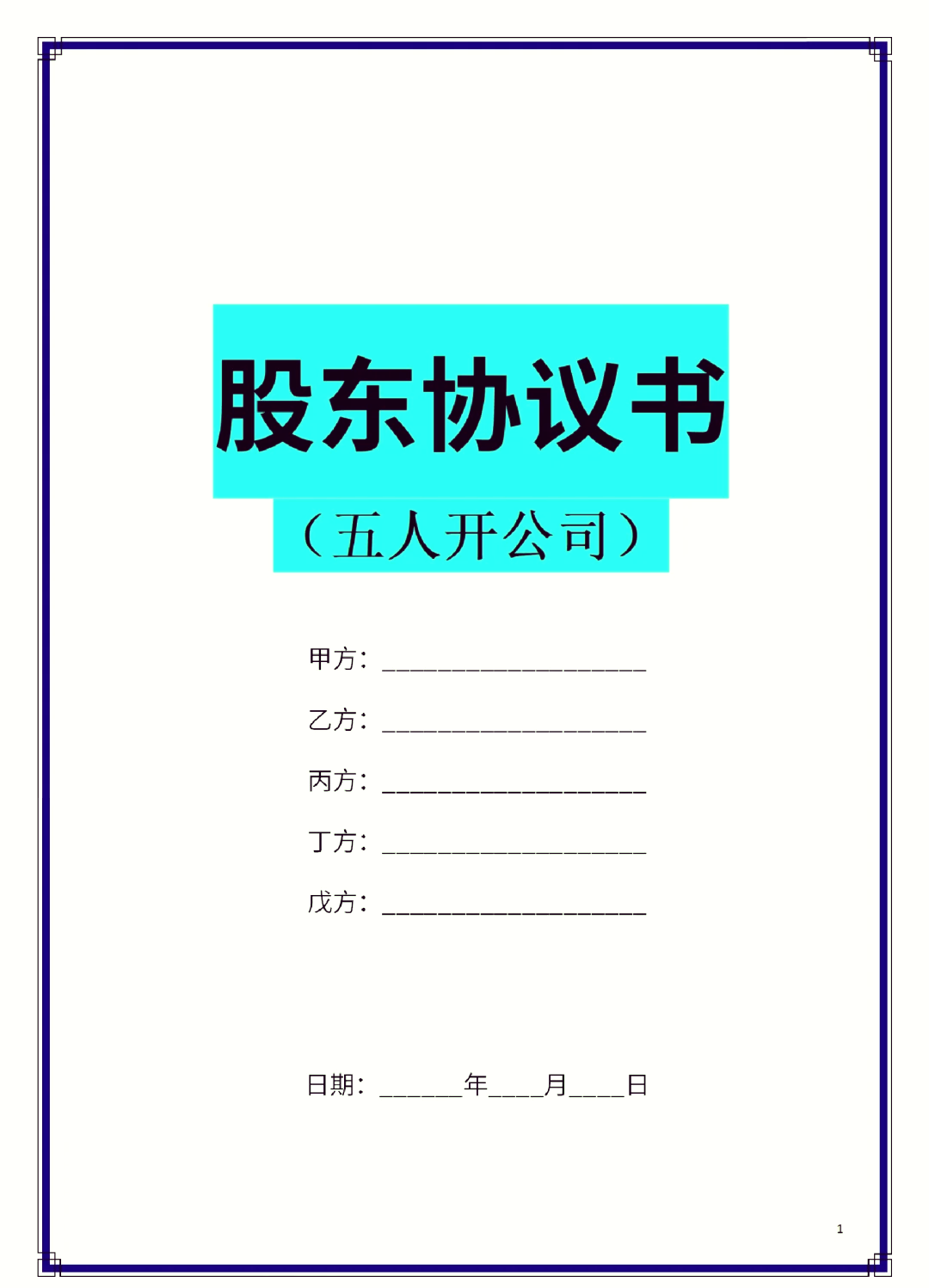 深圳市股东矛盾怎么办(股东之间发生矛盾后如何退股)